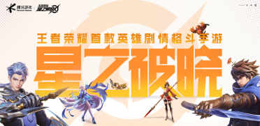 星官庇護定江山 《風(fēng)云天下重燃》武將覺醒